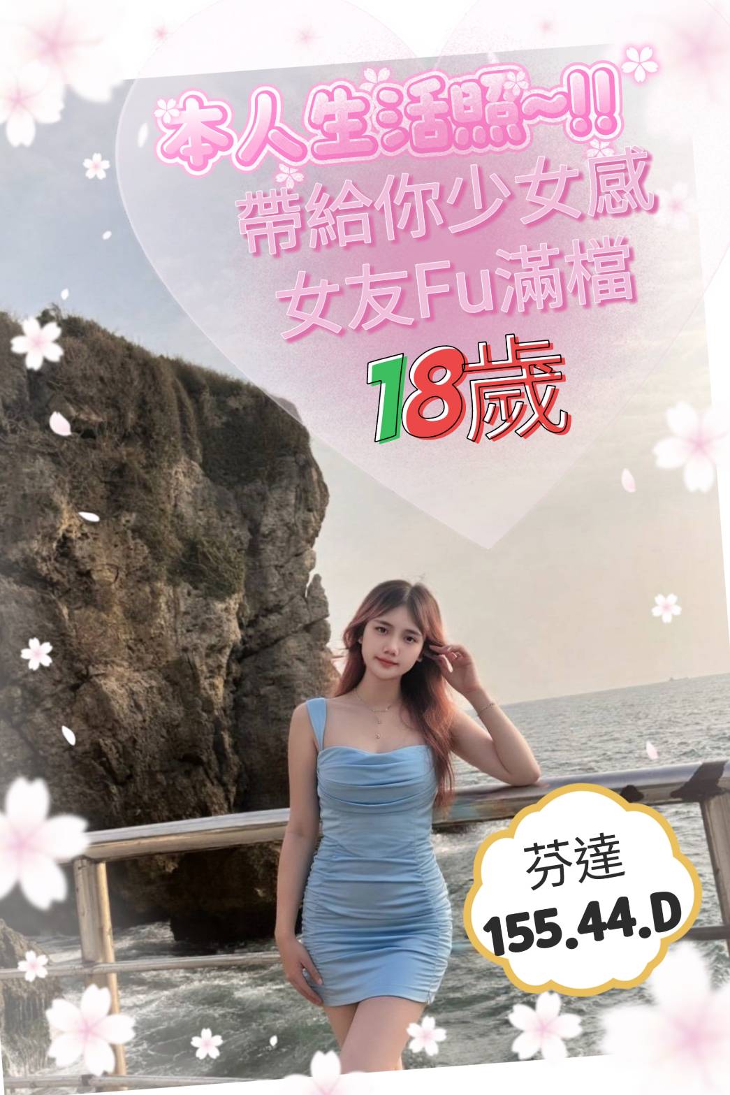COCO外送台北 亞妃 170/52/34/34D